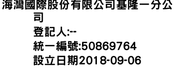 IMG-海灣國際股份有限公司基隆一分公司