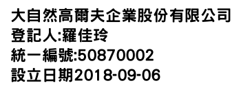 IMG-大自然高爾夫企業股份有限公司