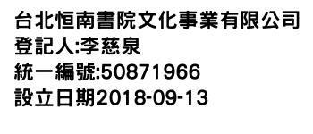 IMG-台北恒南書院文化事業有限公司