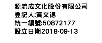 IMG-源流成文化股份有限公司