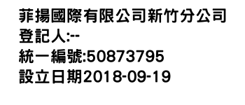 IMG-菲揚國際有限公司新竹分公司