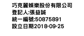 IMG-巧克麗娛樂股份有限公司