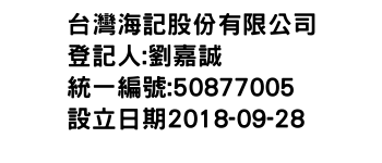 IMG-台灣海記股份有限公司