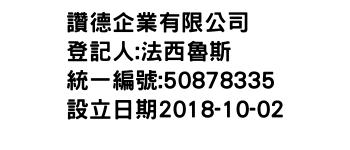 IMG-讚德企業有限公司