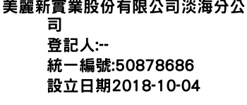 IMG-美麗新實業股份有限公司淡海分公司