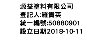 IMG-源益塗料有限公司