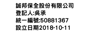 IMG-誠邦保全股份有限公司