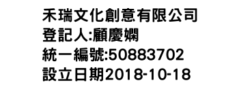 IMG-禾瑞文化創意有限公司