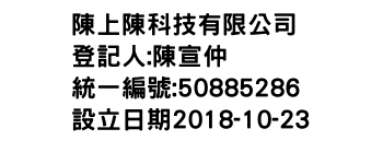 IMG-陳上陳科技有限公司