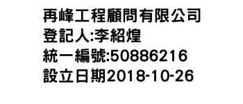 IMG-再峰工程顧問有限公司