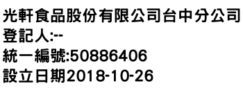 IMG-光軒食品股份有限公司台中分公司