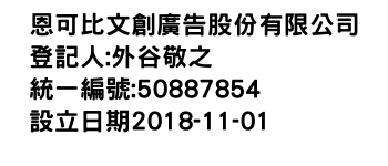 IMG-恩可比文創廣告股份有限公司