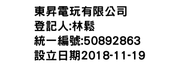 IMG-東昇電玩有限公司