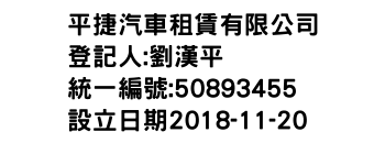 IMG-平捷汽車租賃有限公司