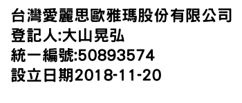 IMG-台灣愛麗思歐雅瑪股份有限公司