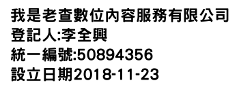 IMG-我是老查數位內容服務有限公司