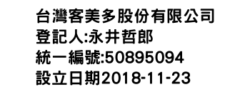 IMG-台灣客美多股份有限公司