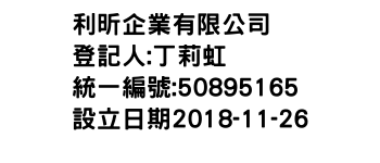 IMG-利昕企業有限公司