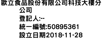 IMG-歐立食品股份有限公司科技大樓分公司