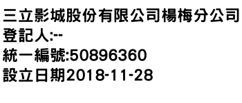 IMG-三立影城股份有限公司楊梅分公司