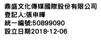 IMG-鼎盛文化傳媒國際股份有限公司