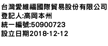 IMG-台灣愛維福國際貿易股份有限公司