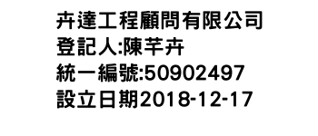 IMG-卉達工程顧問有限公司