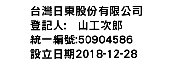 IMG-台灣日東股份有限公司