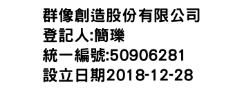 IMG-群像創造股份有限公司