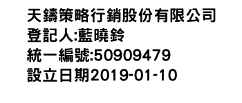 IMG-天鑄策略行銷股份有限公司