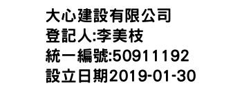 IMG-大心建設有限公司