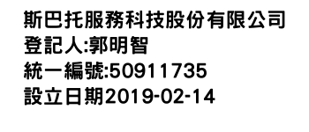 IMG-斯巴托服務科技股份有限公司