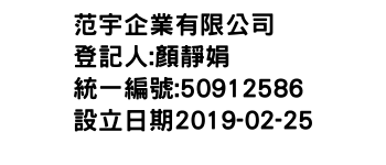 IMG-范宇企業有限公司