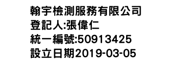 IMG-翰宇檢測服務有限公司