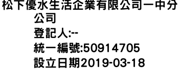 IMG-松下優水生活企業有限公司一中分公司