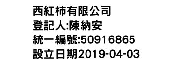 IMG-西紅柿有限公司