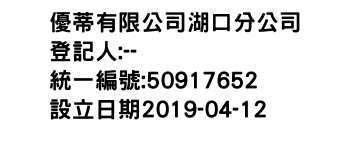 IMG-優蒂有限公司湖口分公司