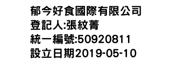 IMG-郁今好食國際有限公司