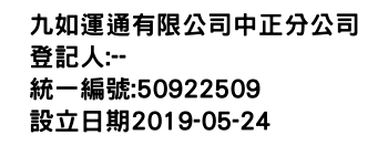 IMG-九如運通有限公司中正分公司