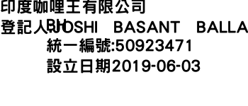 IMG-印度咖哩王有限公司