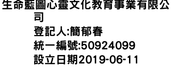 IMG-生命藍圖心靈文化教育事業有限公司