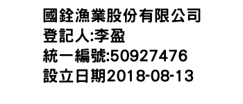 IMG-國銓漁業股份有限公司