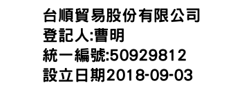 IMG-台順貿易股份有限公司