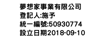 IMG-夢想家事業有限公司