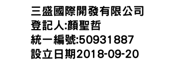 IMG-三盛國際開發有限公司