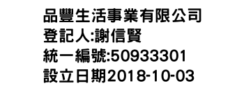 IMG-品豐生活事業有限公司