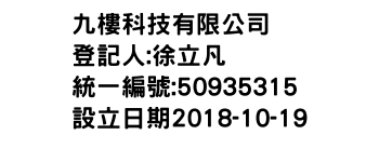 IMG-九樓科技有限公司