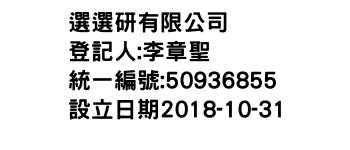 IMG-選選研有限公司