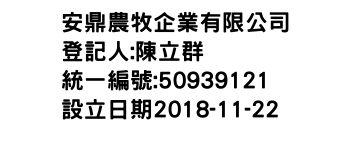 IMG-安鼎農牧企業有限公司