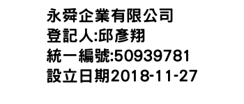 IMG-永舜企業有限公司